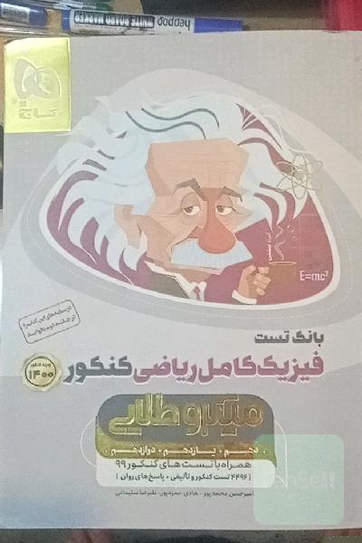 میکروطلایی فیزیک