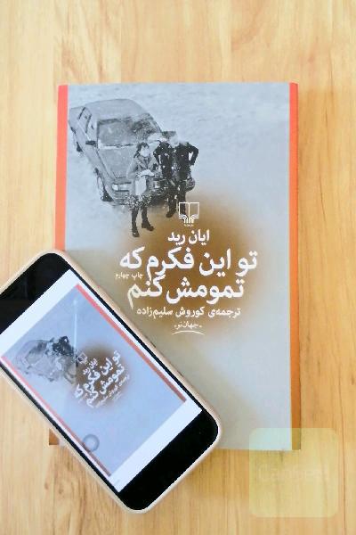 تو این فکرم که تمومش کنم