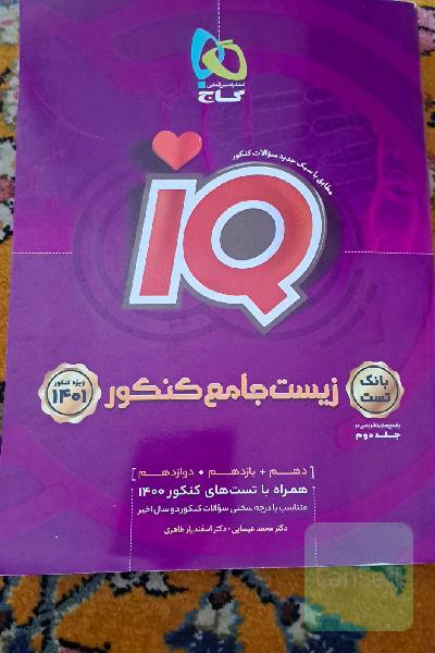 ایکیو زیست