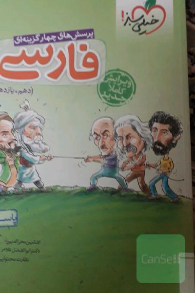 پاسخنامه تست فارسی جامع خیلی سبز (جلد دوم)