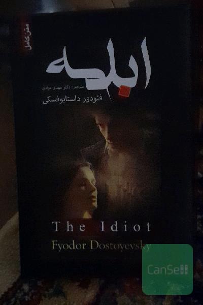 ابله