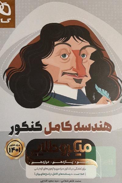 هندسه کامل