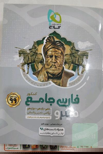 فارسی جامع کنکور