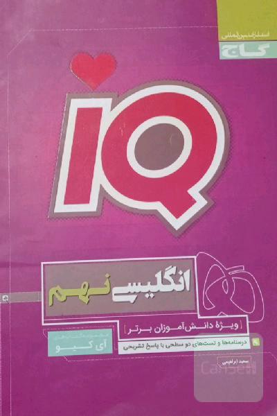 انگلیسی نهم