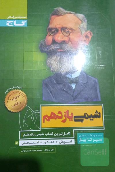 شیمی یازدهم