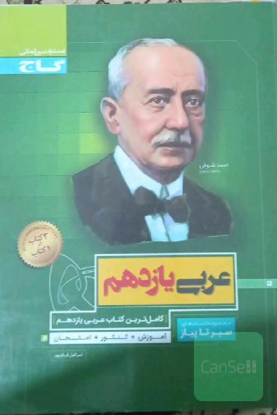 عربی یازدهم
