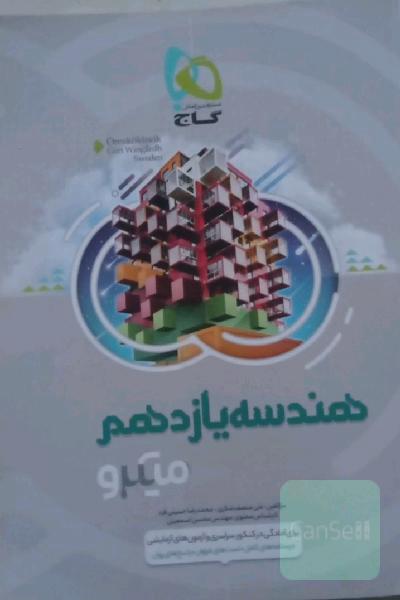 هندسه یازدهم