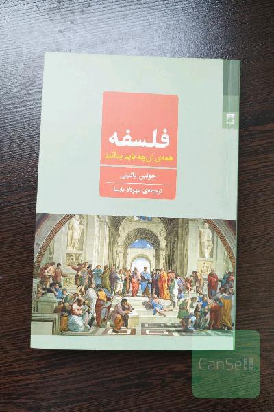 فلسفه: همه‌ی آن‌چه باید بدانید