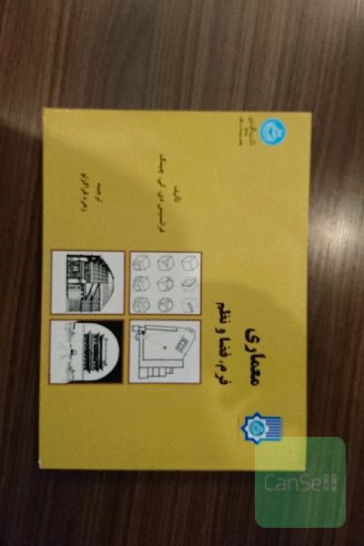 معماری فرم، فضا و نظم