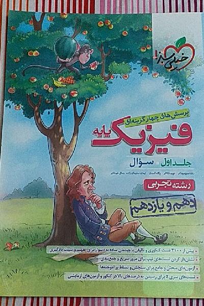 فیزیک پایه تجربی