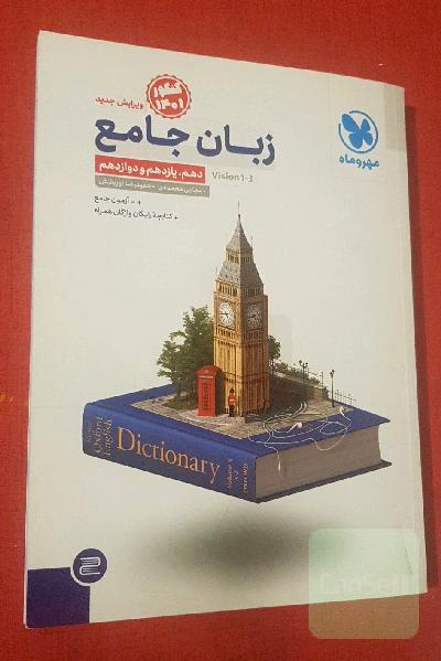 زبان جامع دهم، یازدهم و دوازدهم کنکور جدید