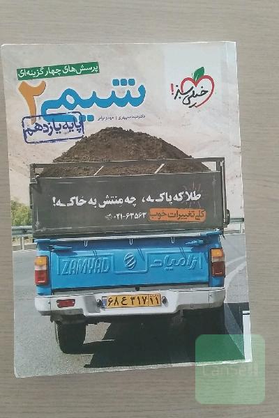 شیمی پایه یازدهم 