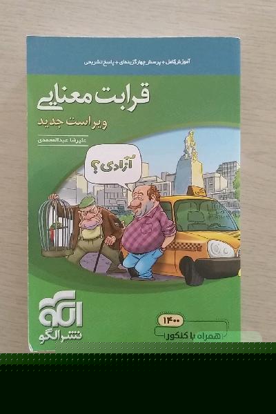 قرابت معنایی