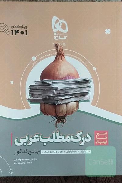 درک مطلب عربی