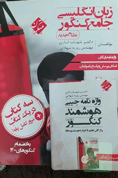 زبان انگلیسی جامع کنکور (نظام جدید)
