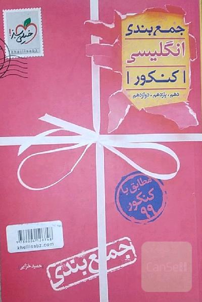 جمع‌بندی انگلیسی