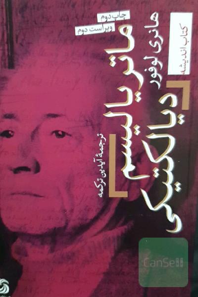 ماتریالیسم دیالکتیکی