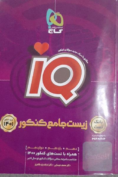 زیست جامع کنکور