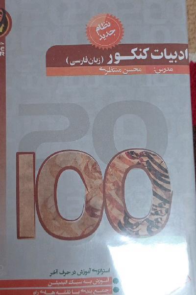 ادبیات کنکور حرف آخر 