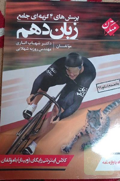 زبان دهم شهاب اناری 