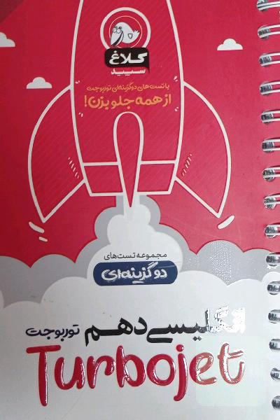 زبان انگلیسی دهم