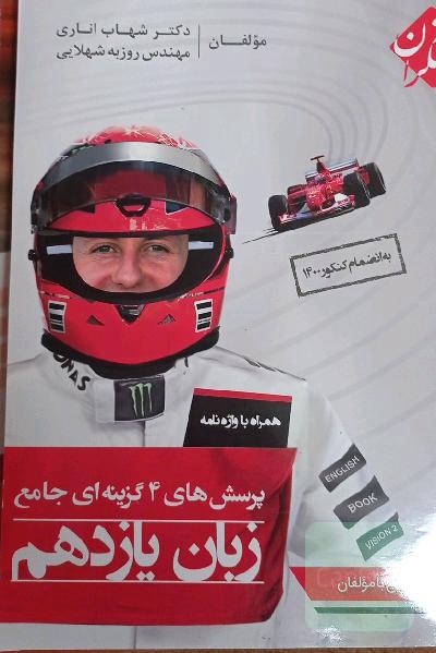 زبان یازدهم شهاب اناری 