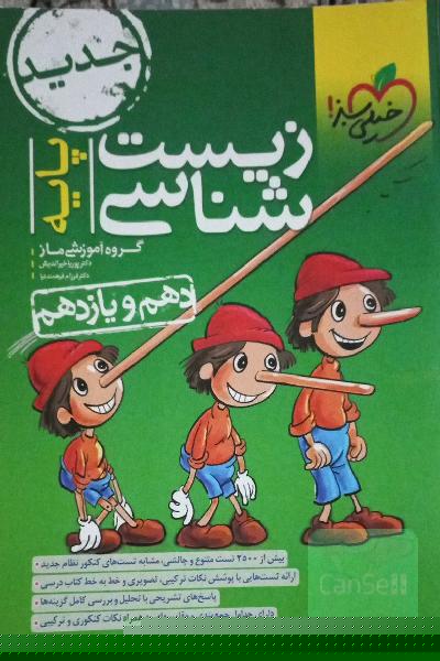 کتب کمک درسی کنکور تجربی