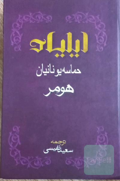  ایلیاد 