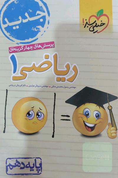 ریاضی خیلی سبز دهم