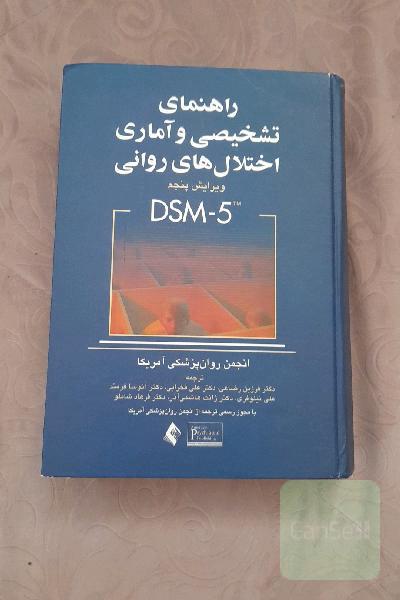 راهنمای تشخیصی و آماری اختلالهای روانی DSM - 5