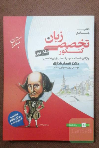زبان انگلیسی جامع کنکور (نظام جدید)