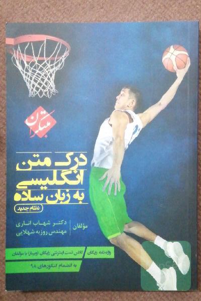 درک متن انگلیسی به زبان ساده