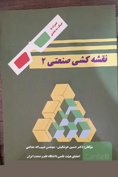 نقشه‌کشی صنعتی