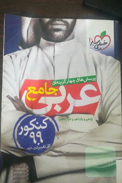عربی خیلی سبز