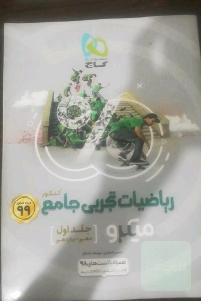میکرو گاج ریاضی دهم و یازدهم