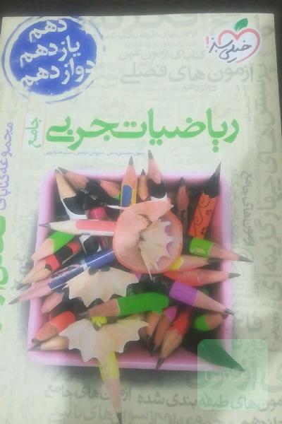 فصل آزمون ریاضی 