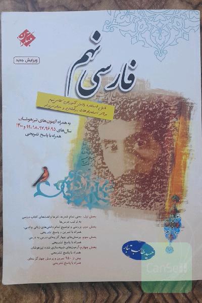 فارسی نهم