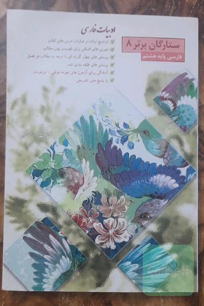 فارسی پایه هشتم