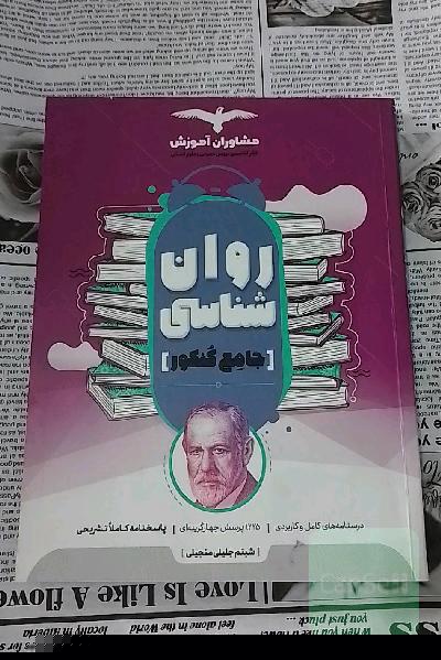 مجموعه کتاب‌های کنکور جامع روان‌شناسی