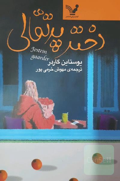 دختر پرتقالی