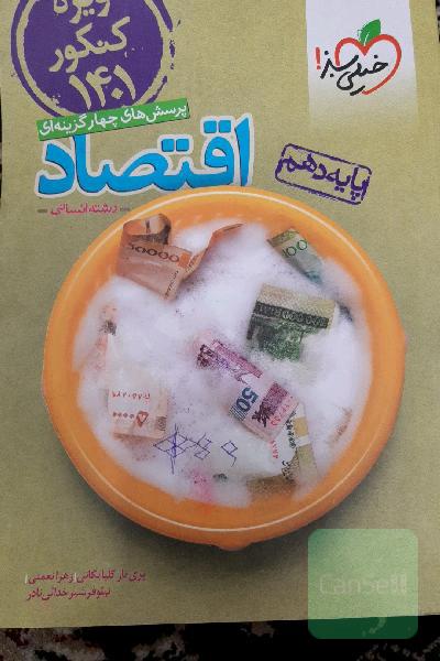 اقتصاد خیلی سبز
