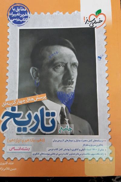 تاریخ انسانی جامع 