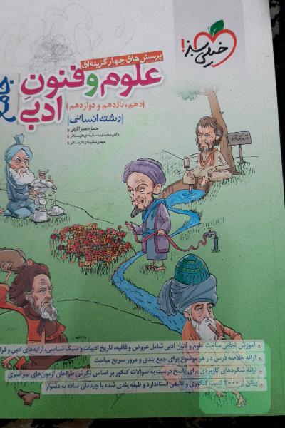 علوم فنون جامع انسانی 1400