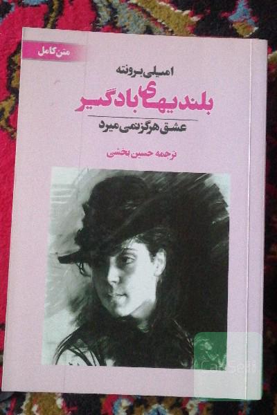 بلندیهای بادگیر