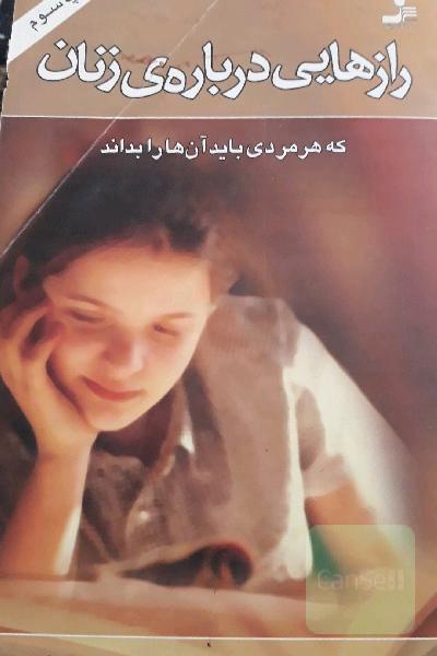 رازهایی درباره‌ی زنان که هر مردی باید آنها را بداند: عوامل سردمزاجی جنسی زن‌ها