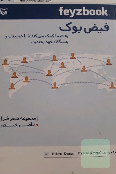 فیض بوک