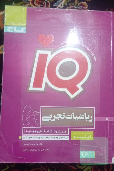 ریاضیات تجربی (پیش‌دانشگاهی + پایه)