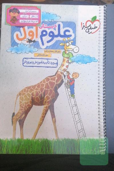 کتاب کار علوم اول دبستان 