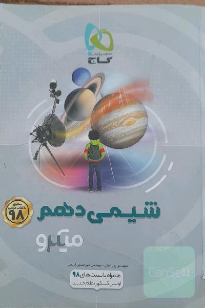 شیمی دهم