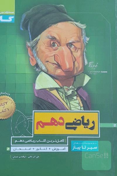ریاضی دهم